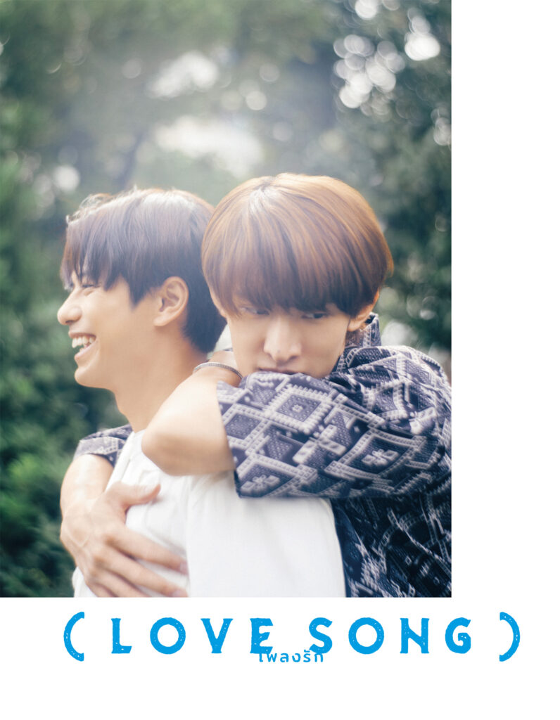 (LOVE SONG)